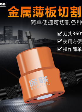 双头金属薄板切割器电动铁皮电剪刀曲线开孔电冲剪剪铁皮工具神器