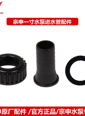 宗申原厂一寸水泵进出水管接头密封圈配件