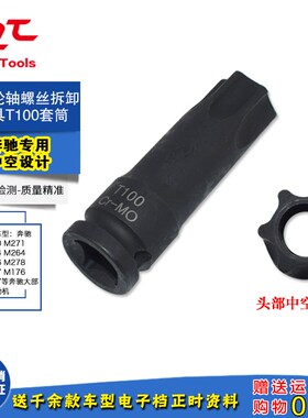 奔驰M274 264发动机正时专用凸轮轴固定喷油嘴拆卸工具T100套筒