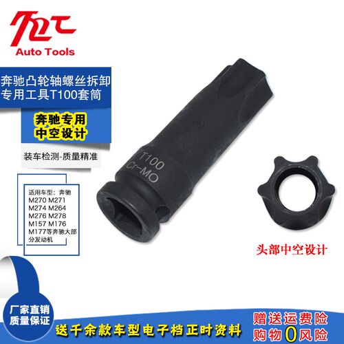 奔驰M274 264发动机正时专用凸轮轴固定喷油嘴拆卸工具T100套筒