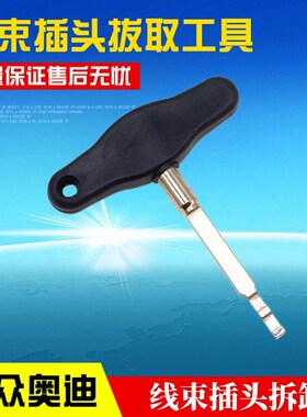 新款大众奥迪线束插头拔取工具保时捷线束端子线圈插座解锁工具