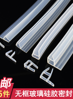 无框阳台窗密封条玻璃门窗挡水条防风浴室淋浴房防水硅胶条 h F型