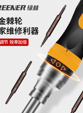 棘轮螺丝刀套装家用高硬度两用十字一字平头小起子改锥梅花螺丝批