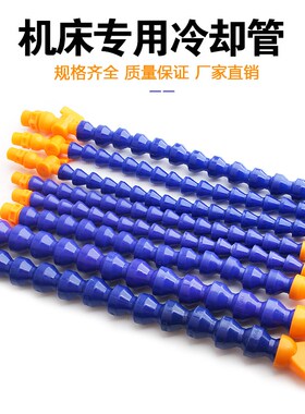 机床冷却管万向竹节管喷水嘴车床CNC加工中心蛇形管塑料水管油管