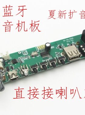 扩音机读卡板通用USB蓝牙解码器功放板配件解码板夏新蓝牙板