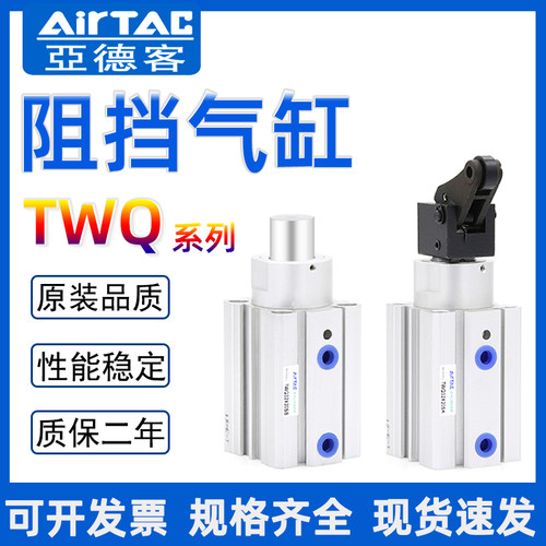 亚德客流水线阻挡气缸TWQ/TTQ20/25/32/40/50X10-15/20/25/30SC-B