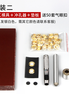 包邮鸡眼扣广告档案袋鞋帽展架气眼空心钉模具加圆冲加50套扣眼
