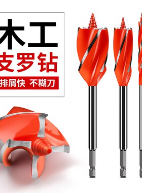 木工钻头支罗钻头木材电钻头超硬开孔器深孔电扳手抽屉锁门锁打孔