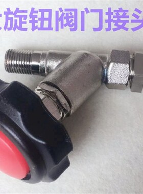 蒸汽烫斗接头全蒸汽熨斗大旋钮阀门节能蒸汽熨斗气阀开关熨斗配件