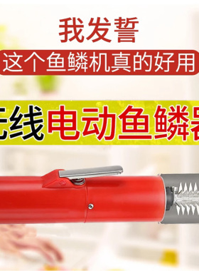 无线电动刮鱼鳞机器刮商用杀鱼机全自动鱼鳞刨打去刷鱼刮鳞器工具