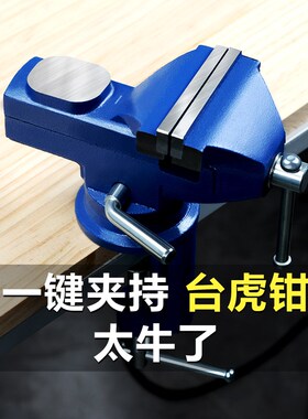 台钳木工夹具桌虎钳工作台小型台虎钳多功能迷你平口钳木雕固定器