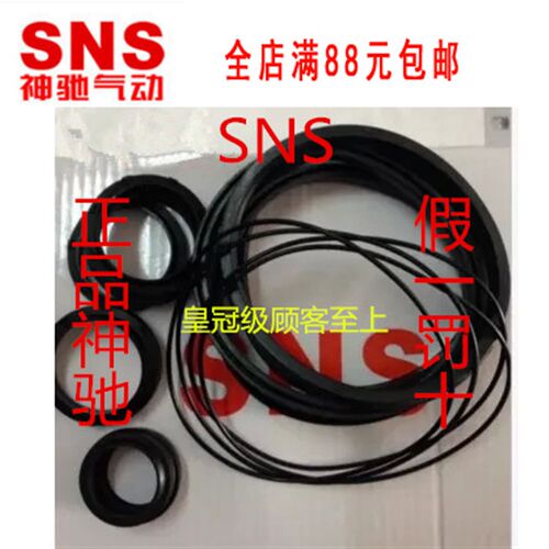 SNS神驰气缸密封圈DNC/SC/SU32/40/50/63/80/100/125配件不退不换