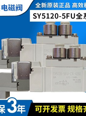 SMC电磁阀SY5120-5FU-C6-X268/SY5120-5FU/5FUD*/FUE/01//C6/C8