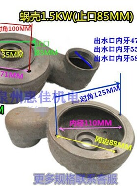 无堵塞污水泵配件出水泵体 污水泵蜗壳泵头底座叶轮铸铁1.1/1.5kw