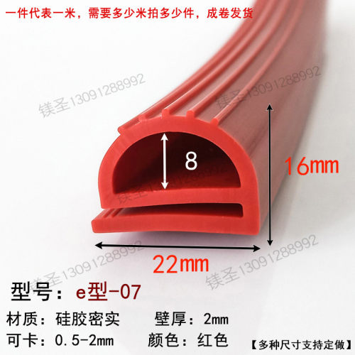 20*17红色硅胶e型耐高温烤箱防水保温E字耐老化防撞防尘密封皮条