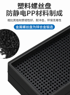 防静电塑料螺丝盘整列盘金属计数螺丝盒螺丝排列架收纳器M1.5-M4