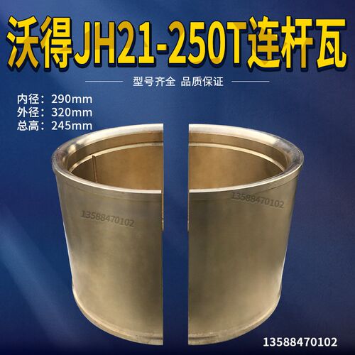 冲床配件 扬力JF21/JH21系列25T前支撑铜套 105*90*62铜套铜瓦