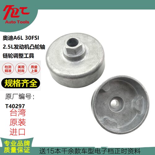 T40297大众奥迪A8 Q7 3.0T C7发动机正时凸轮轴链轮调节扳手工具