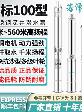 深井潜水泵家用抽水泵220V高扬程深水泵380V井水不锈钢深井泵农用