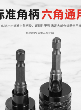 0.3-6.5mm六角柄三爪夹头快速式夹头接杆麻花钻头转换电钻夹头