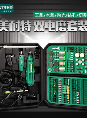 德国美耐特玉石雕刻机打磨抛光工具 电磨机小型手钻电动切割神