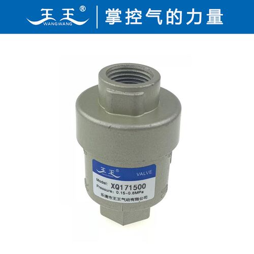 快排阀 XQ170600 XQ171000 XQ171500 快速排气阀放气阀