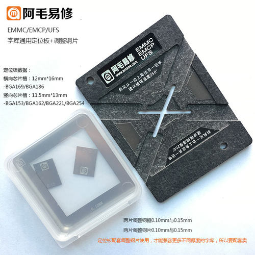 阿毛易修/EMMC/EMCP/UFS/字库植锡台BGA153/162/169/186/221/254