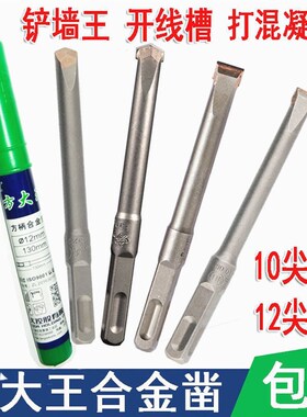 德国进口方大王电锤钻头铲墙王开槽钻头混凝土麻花开线槽方柄合金
