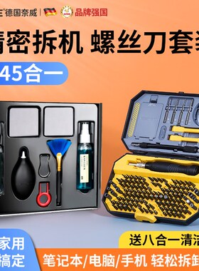 螺丝刀套装组合多功能笔记本手机维修用拆机小工具异形螺丝批套装