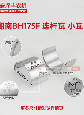 常柴 常发 江动 湖南单缸水冷柴油机配件175 176 180连杆瓦 小瓦