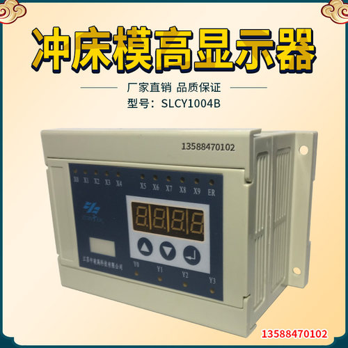 热销扬力J23冲床小电脑江苏中凌压力机自适应控制器SLCY1004B小PC