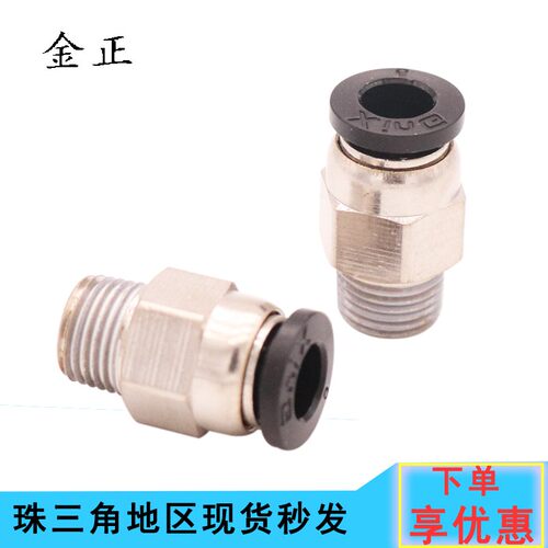 气动快速接头螺纹直通PC6-M5/PC8-01/PC10-02/PC12-03黑色PC16-04