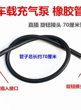 非常爱车充气泵气管车载打气泵充气管橡胶管纱布管充气泵气线配件