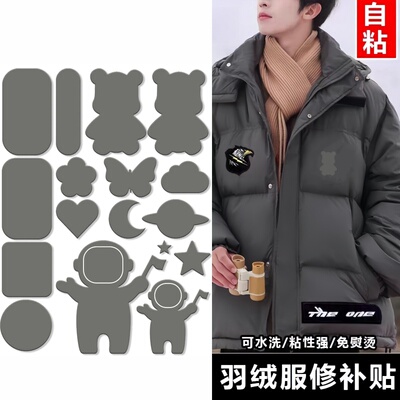 羽绒服补丁贴自粘免缝