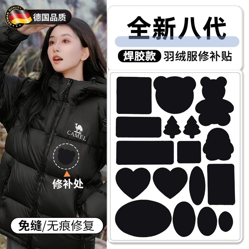 万能补衣贴无痕款羽绒服补丁贴自粘免缝可水洗隐形黑色强力粘布贴,居家布艺,布贴,淘宝优惠券,粉丝福利购,淘宝优惠卷