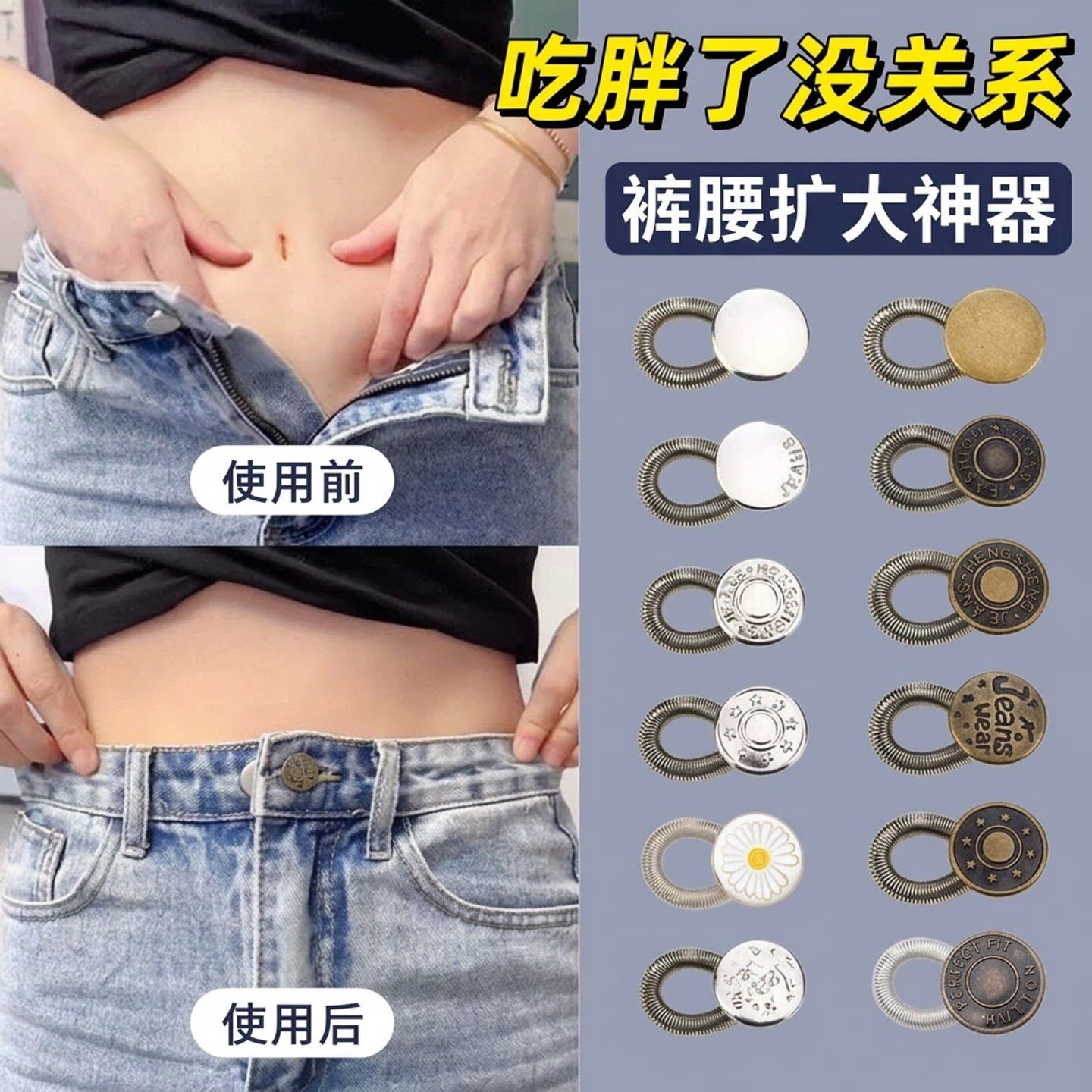 硅胶扩腰扣松紧调节延长扣免缝牛仔裤腰围改大小调节扣子扩腰纽扣