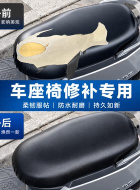 电动车座套修补贴座垫无痕防水