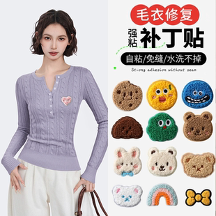 毛衣刺绣补丁贴高级感图案贴自粘免缝可水洗布贴破洞破损装饰修补