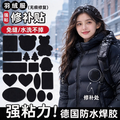 【德国进口焊胶】可水洗补丁贴