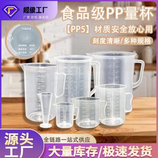 家用奶茶店商用量杯带刻度大容量筒食品级塑料量桶1000ml5000带毫