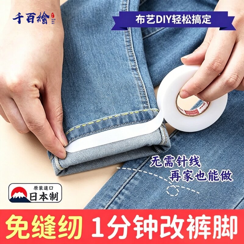 改裤脚神器裤边贴高粘度布艺胶带免裁剪牛仔挽边贴隐形无痕防拖地