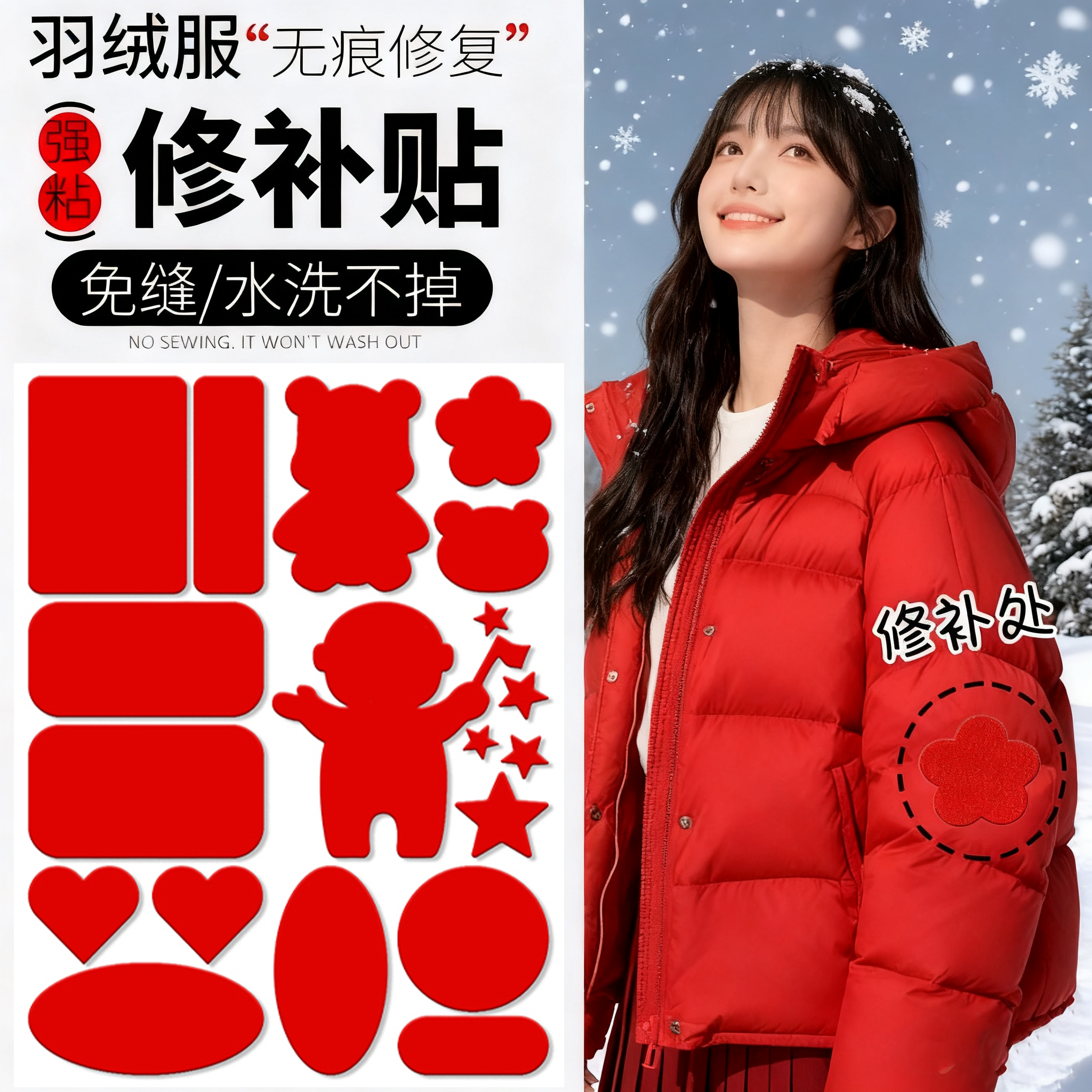 羽绒服的补丁贴红色破洞补贴自粘可水洗布贴无痕修复高端补丁贴,居家布艺,布贴,淘宝优惠券,粉丝福利购,淘宝优惠卷