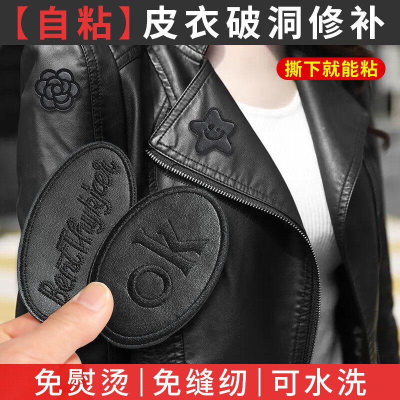 皮衣补丁贴高端修补修复自粘免缝无痕款可水洗皮衣领破洞修补贴片
