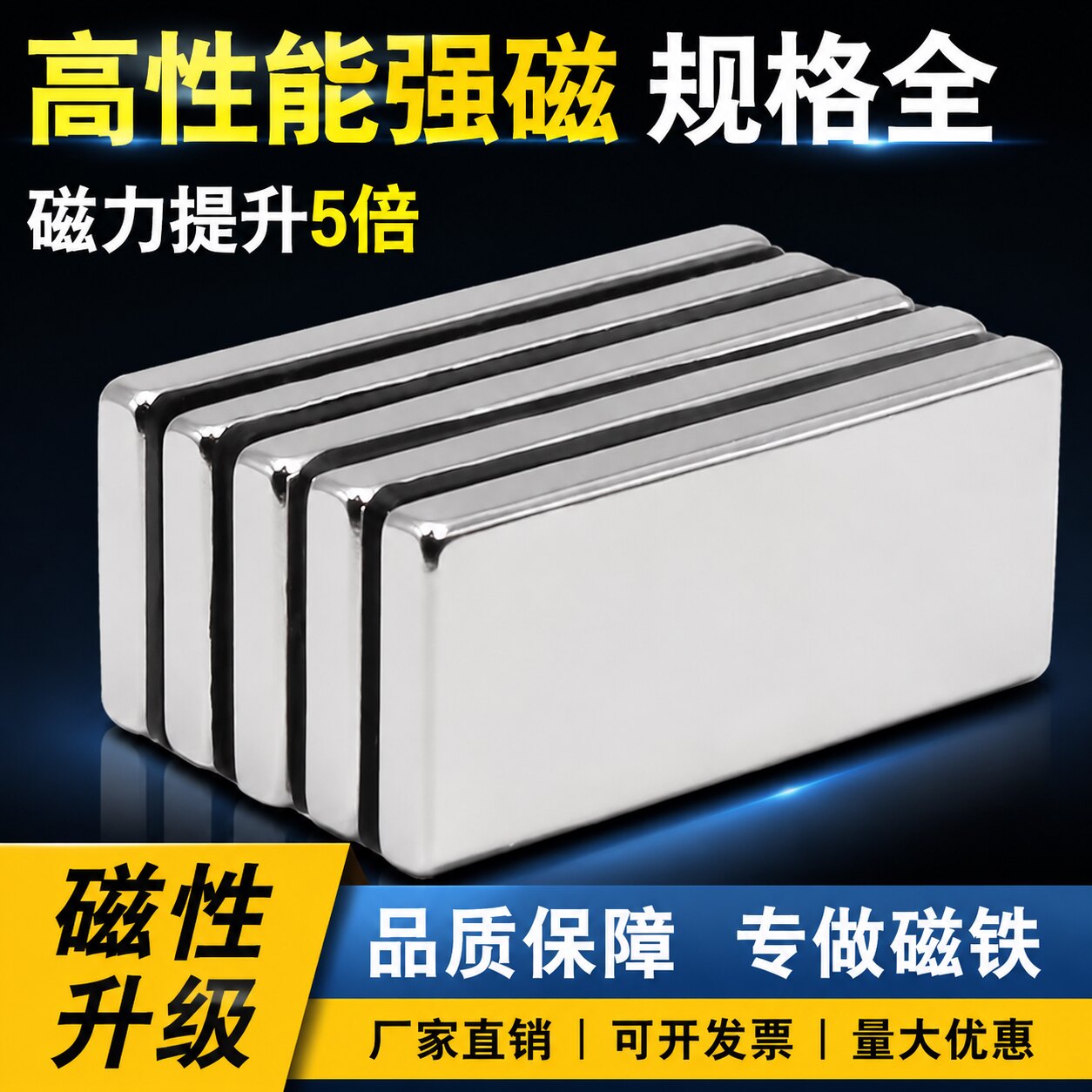 磁铁强磁长条强力贴片钕铁硼