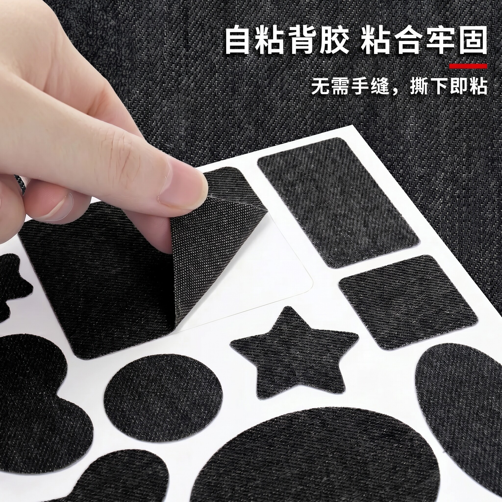 牛仔裤裆部修补丁贴自粘无痕牛仔衣服免缝修复裤子破洞大号补洞贴