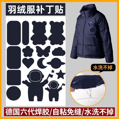 羽绒服的补丁贴藏青色隐形修补无痕贴可水洗自粘免缝破洞衣服布贴