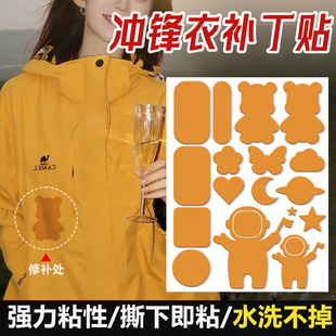 衣服贴补丁贴自粘免缝冲锋衣防水无痕修复贴高端修补羽绒服破洞贴