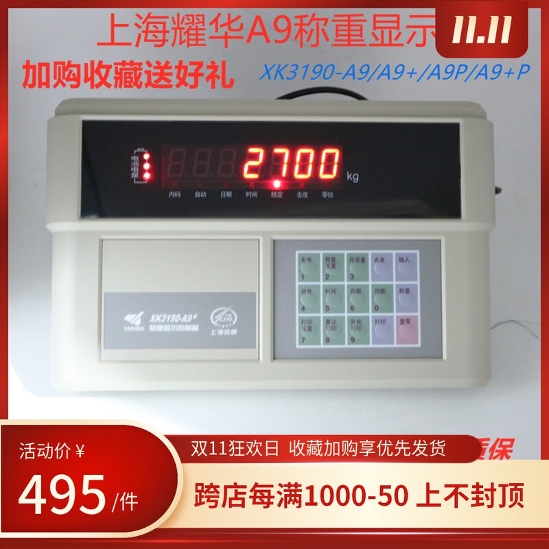 上海耀华XK3190-A9+称重显示控制器汽车衡仪表地磅显示器称重仪表