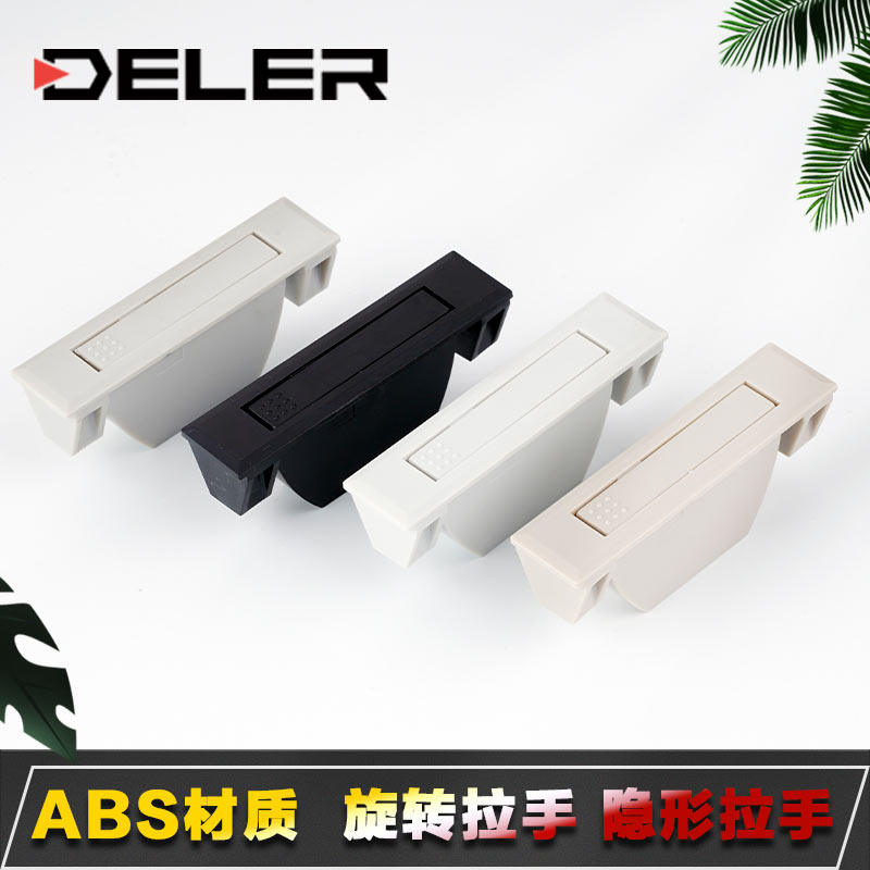 LS007塑料隐形拉手 工业设备配电箱开关柜门ABS旋转拉手 隐藏提手