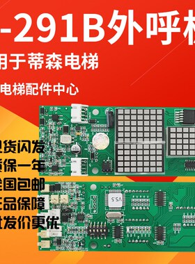 适用于蒂森电梯外呼显示板G-291B 蒂森外呼外招板g-291b 全新原装